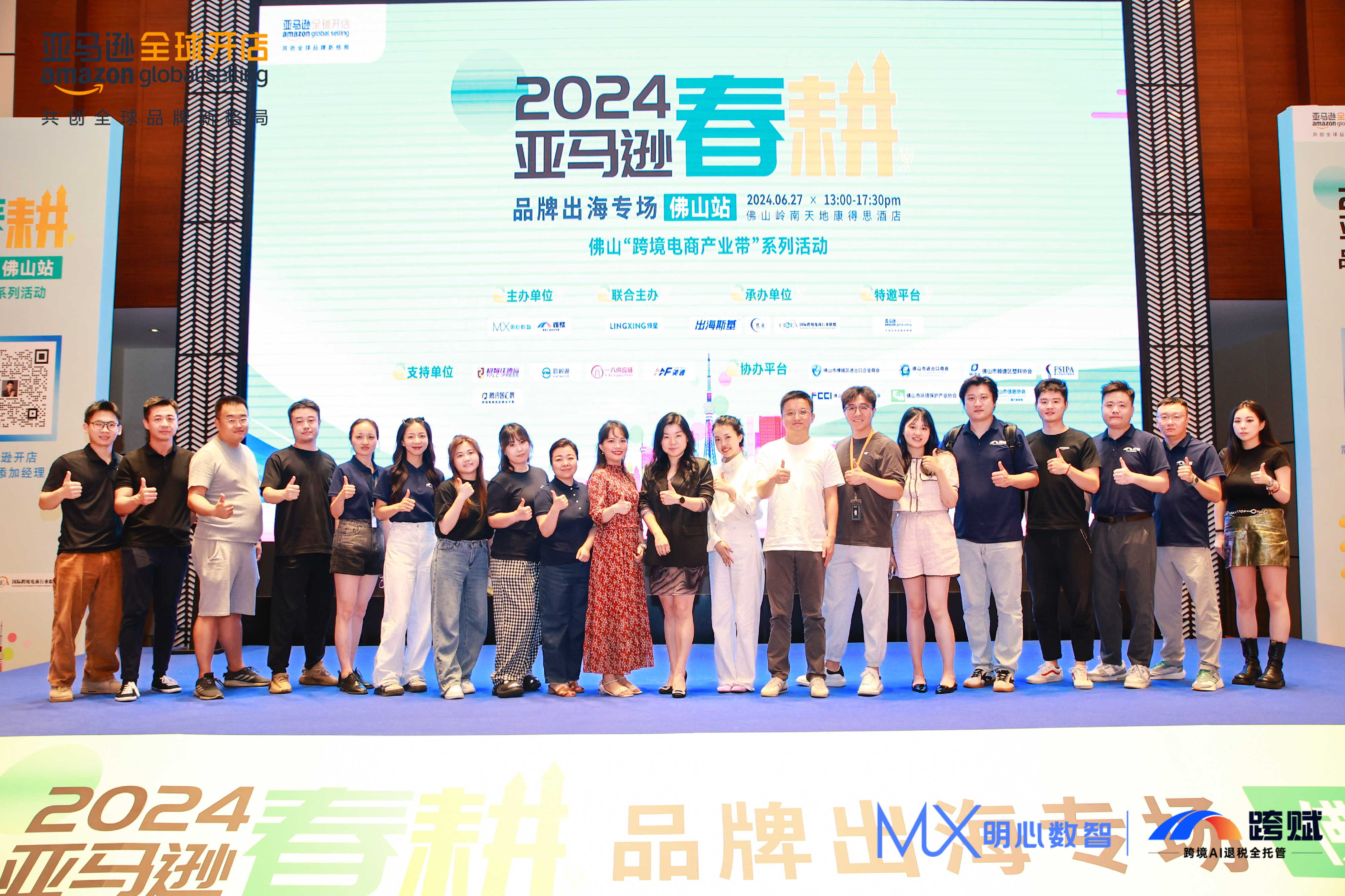 汇聚佛山，干货满满！2024亚马逊春耕—品牌出海专场（佛山场）圆满落幕！