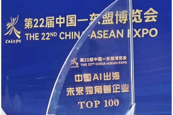 东博会圆满落幕！明心数智携“跨赋”获评“AI出海未来独角兽企业”